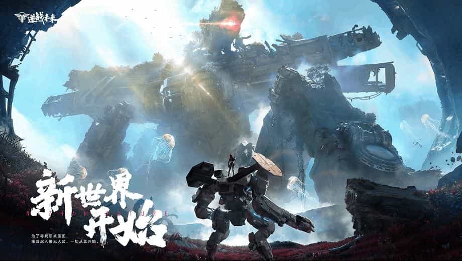 逆战未来辅助网背景图